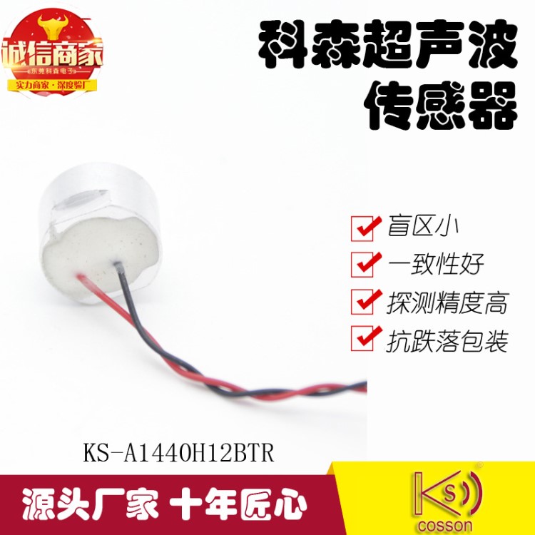 科森電子 工廠產(chǎn)銷 收發(fā)一體防i水封閉式倒車超聲波傳感探頭