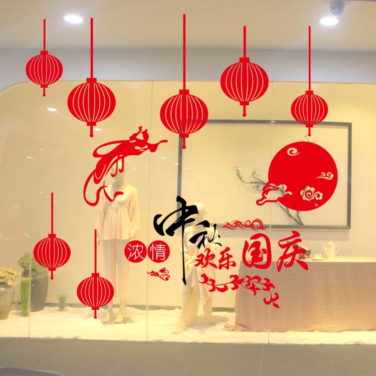 中秋國(guó)慶節(jié)玻璃貼紙門店珠寶店鋪商場(chǎng)櫥窗裝飾布置用品墻貼靜電貼