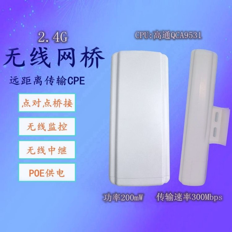 2.4G無線網橋bluetooth車載wifi The Internet of Things數字營銷