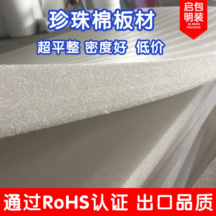 EPE珍珠棉板材發泡切片 泡沫塑料