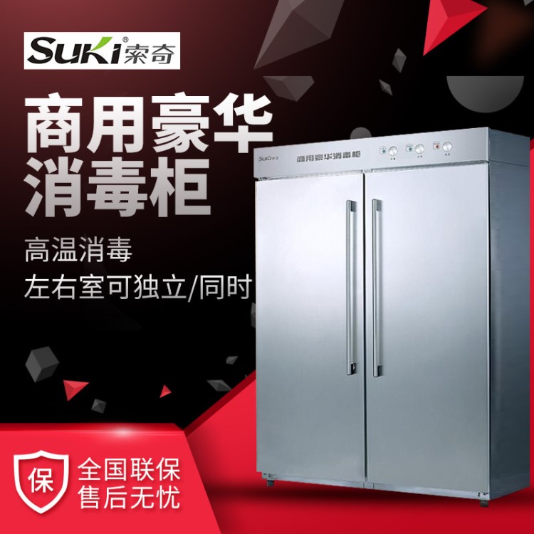 索奇RTD900G-2A商用不銹鋼消毒柜酒店食堂餐廳高溫大容量消毒碗柜
