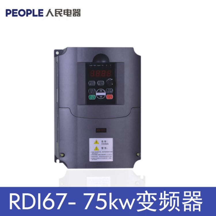 人民電器 75KW變頻器 國產(chǎn)380V變頻器