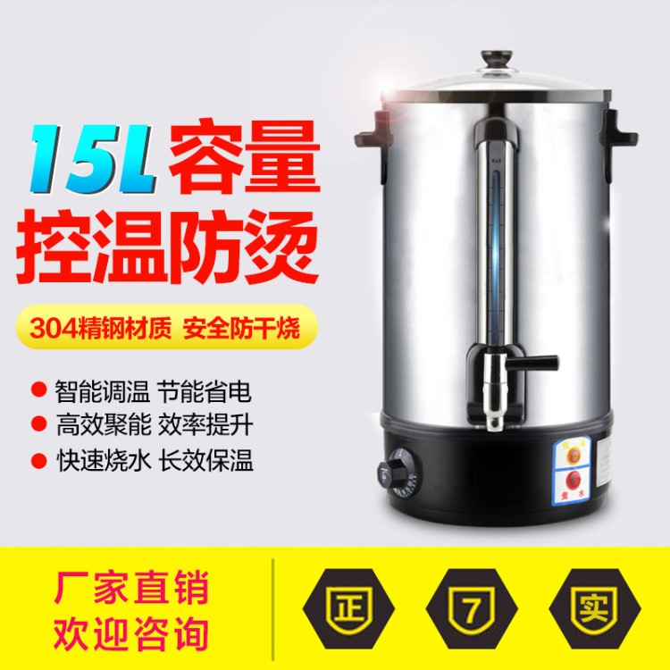 喜樂(lè)多15L電熱開(kāi)水桶燒水桶不銹鋼開(kāi)水器商用開(kāi)水機(jī)奶茶電保溫桶