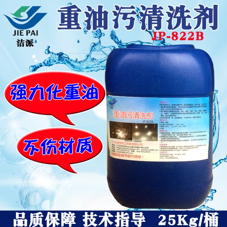 潔派工業(yè)除油劑重油污清洗劑機(jī)械金屬黃袍去漬油廚房油煙機(jī)清潔劑