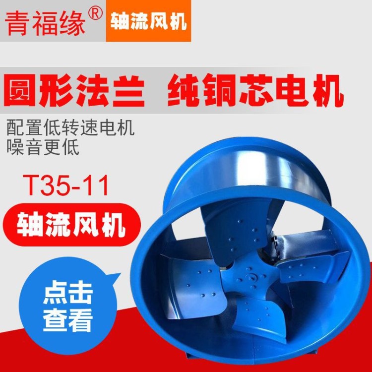 BT35-11防爆軸流風機低噪音管道加壓送風機廠家銷售圓形軸流風機