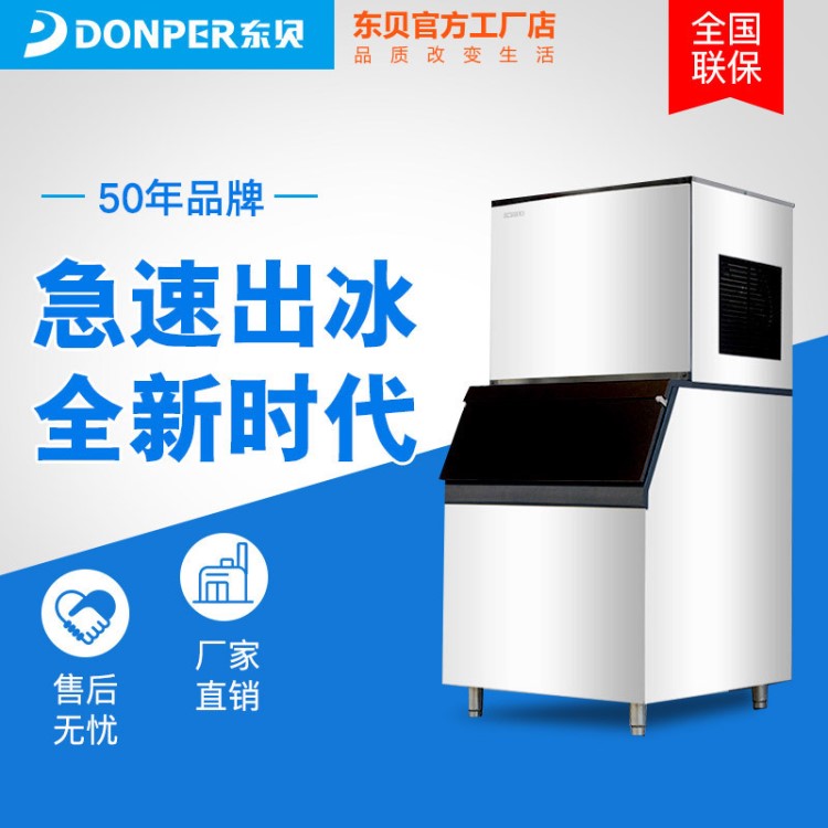 東貝商用制冰機ZF150B分體式大型150KG 風(fēng)冷流水型量品牌直銷