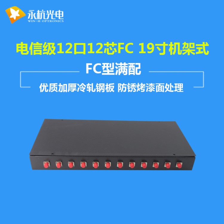 廠家直銷 機架式12口配線盒含尾纖法蘭光纜終端盒 FC滿配光纖盒