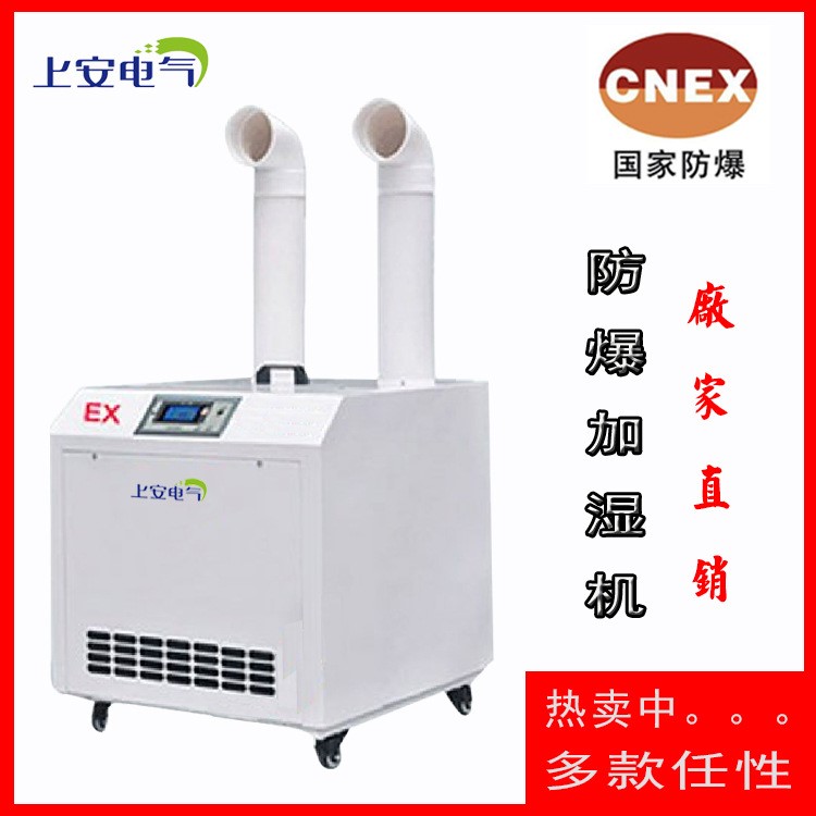 供應(yīng)工業(yè)防爆加濕器 CY-03 防爆加濕機 工業(yè)加濕機