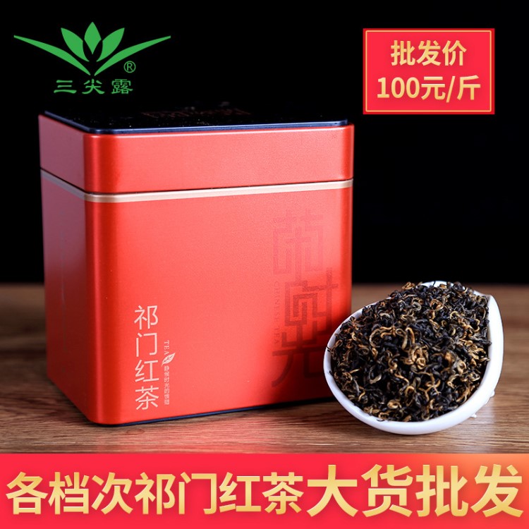 三尖露祁门红茶特级红香螺礼盒装散装茶叶批发OEM贴牌代加工