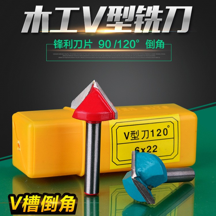 V型刀3D木工修边刀工具三维亚克力倒边刀斜边刀6mm雕刻刀具倒角刀