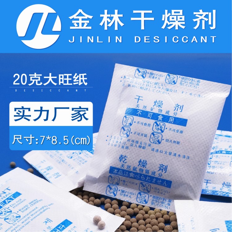 廠家現貨供應20克大旺紙食品干燥劑  20g環保礦物干燥劑