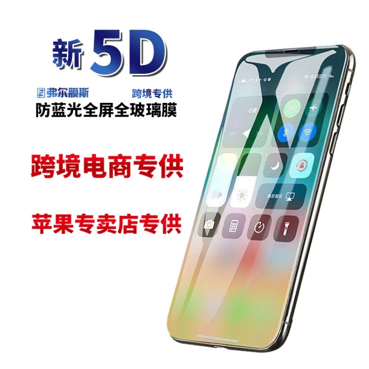 iphone xs max鋼化膜全屏5D防藍光xr適用蘋果x高清iphonex手機膜8