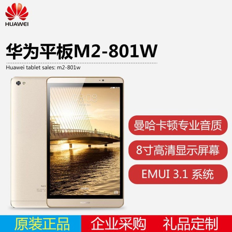 Huawei/華為 M2-803L 4G 64GB 8英寸 攬閱八核平板 高清雙網通話
