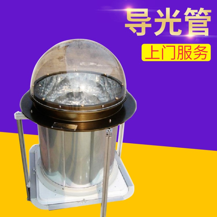 廠家供應導光管DGG530  生產光導照明系統 日光照明系統批發