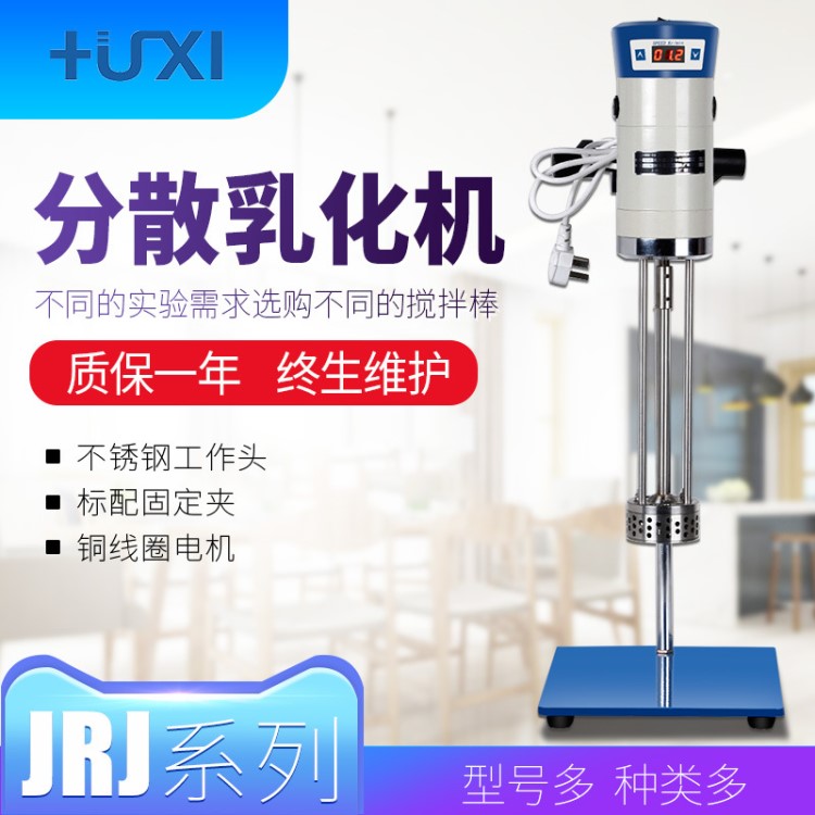 上海滬析JRJ300-D-1實驗數顯高速分散均質機化妝品乳化機剪切乳化