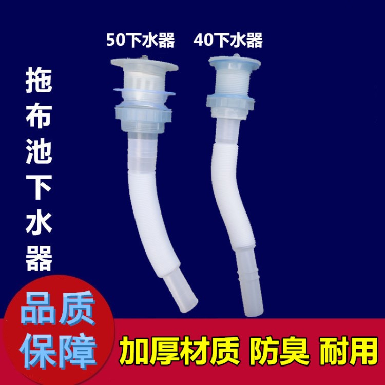 墩布拖把池下水塑料拖布池防臭落水頭40/50下水管陶瓷水池去水器