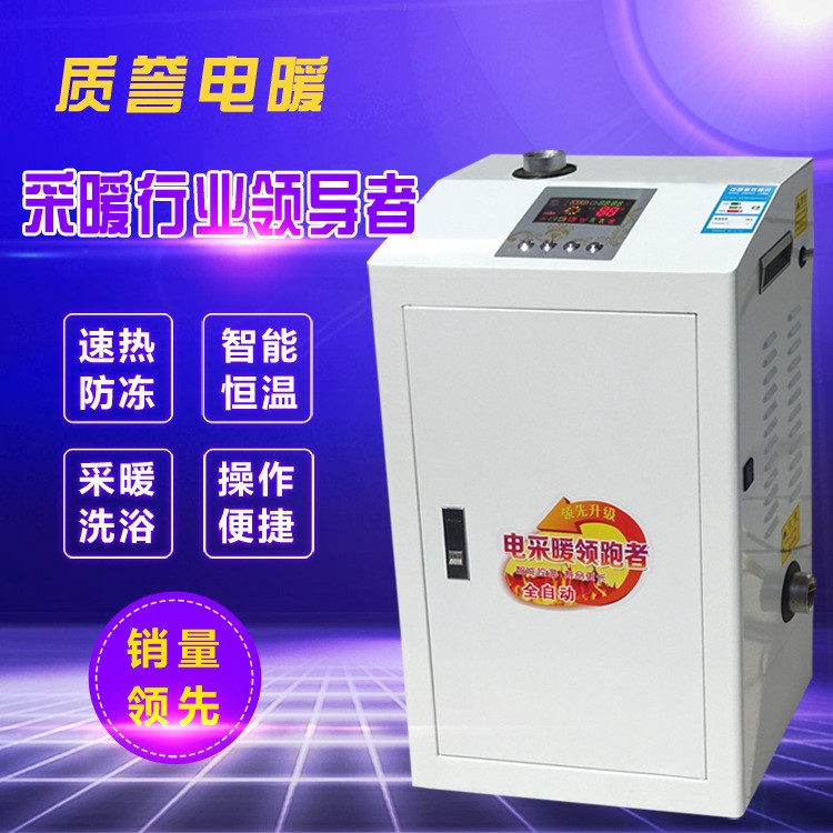 煤改電采暖器質(zhì)譽(yù)1-790KW電采暖爐子新型家庭電供暖系統(tǒng)節(jié)能省電