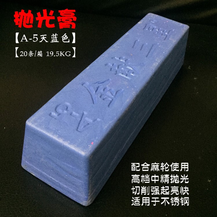 廠家A-5金獻(xiàn)三星拋光膏 藍(lán)色拋光蠟 不銹鋼拋光紫蠟 鏡面拋光蠟