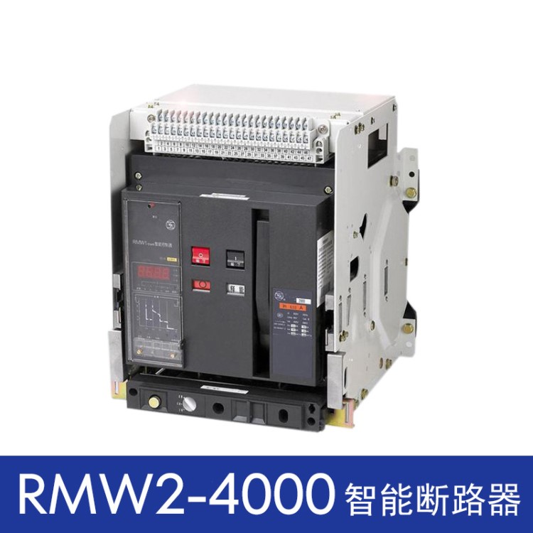 上海人民 RMW2-4000/3智能型式框架空氣斷路器 上聯(lián)牌 原廠