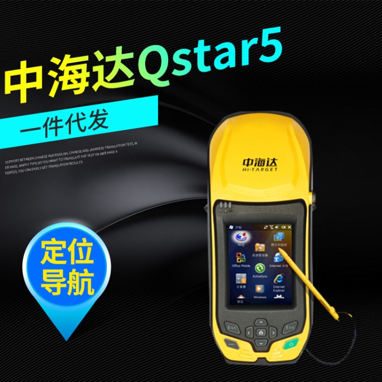 中海達(dá)Qstar5亞米級(jí)高精度移動(dòng)GIS 高精度GPS