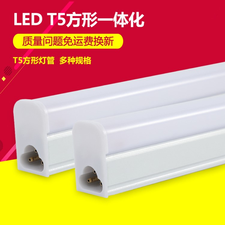 led t5一體化燈管 高亮精品燈管 一體化led支架 方形燈管 變光t5