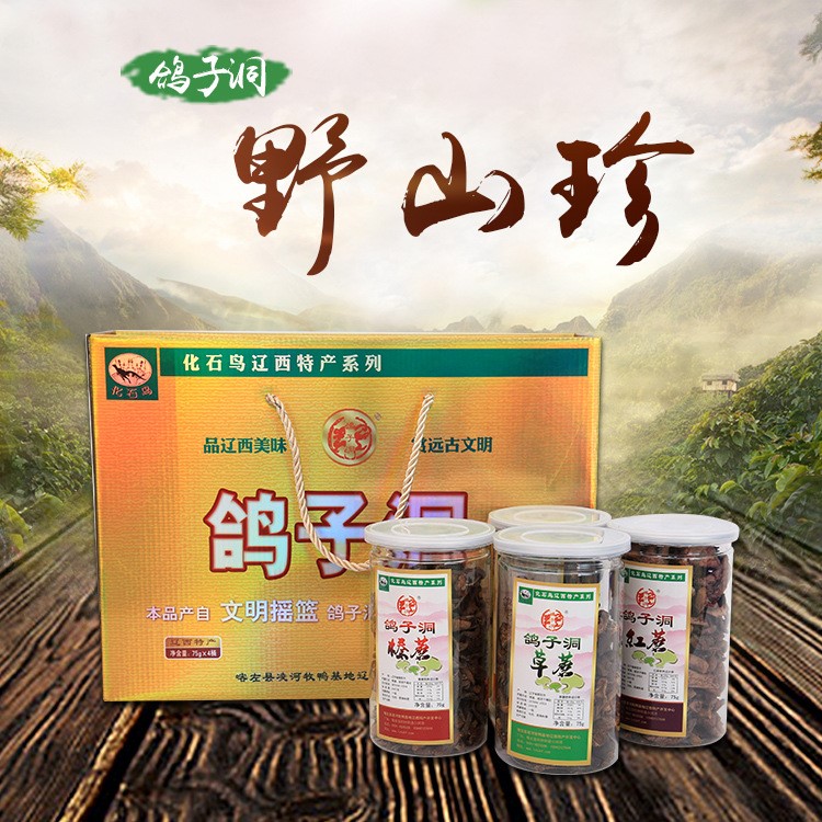 鴿子洞野山珍草蘑紅蘑松蘑榛蘑四合一干貨類食用菌批發(fā)