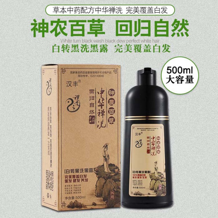 敬親恩中華禪洗白轉(zhuǎn)黑神農(nóng)百草一洗黑清水一支黑染發(fā)劑膏自然黑色