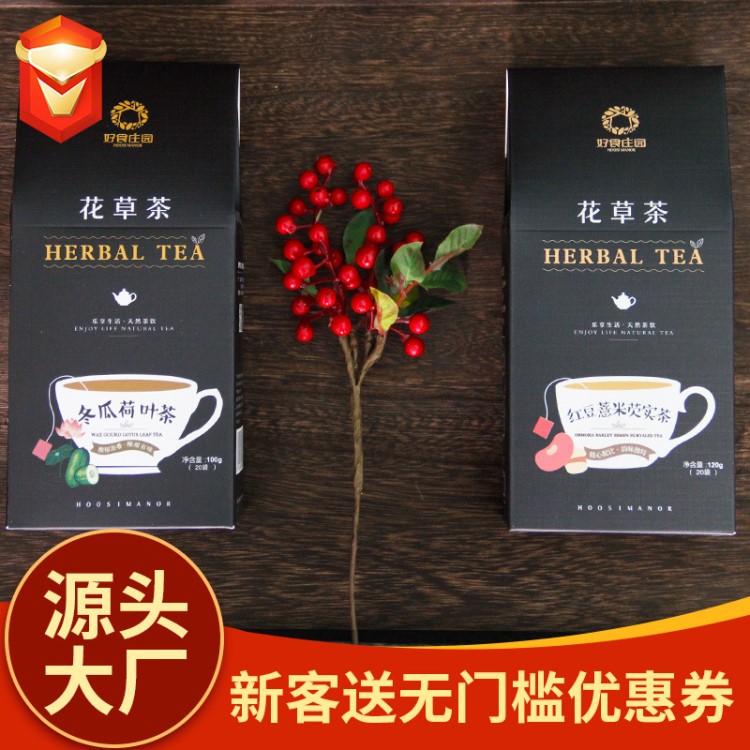 红豆薏米茶 冬瓜荷叶茶 组合套装代加工定制 批发代用养生花草茶