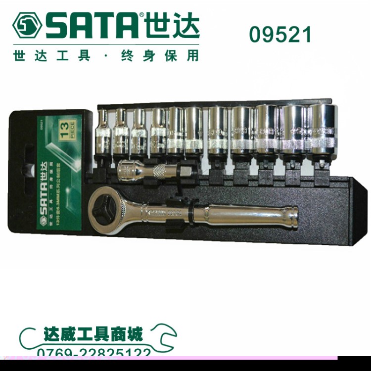 世達(dá)汽修工具09521套筒組合套裝系列13件6.3MM 機(jī)械汽車維修工具