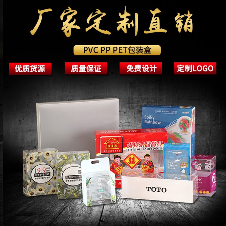 廠家定做彩印pvc包裝盒透明PET盒子PP塑料盒通用pp磨砂膠盒定制