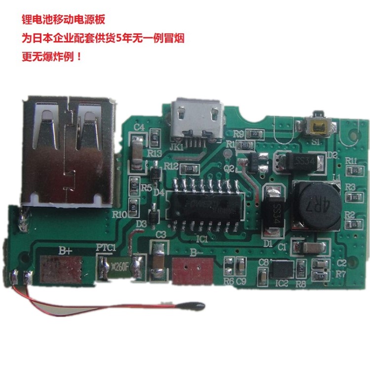 廠家直銷多重保護(hù)功能的移動電源板 配件套件