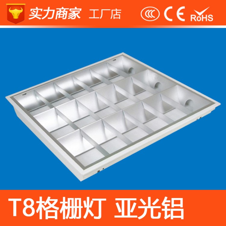 T8哑光铝LED格栅灯盘30*60*60*120嵌入式3管空盘明装暗装电子镇