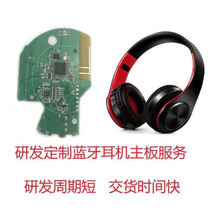 杰理JL蓝牙4.1音频PCBA开发 PCBA模块主控IC头戴耳机方案量身定制