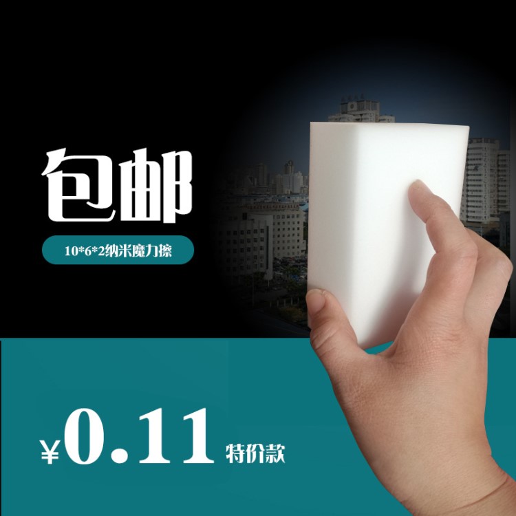 抖音同款10*6*2納米海綿擦魔術(shù)魔力擦清潔棉廚房海綿洗碗海綿塊