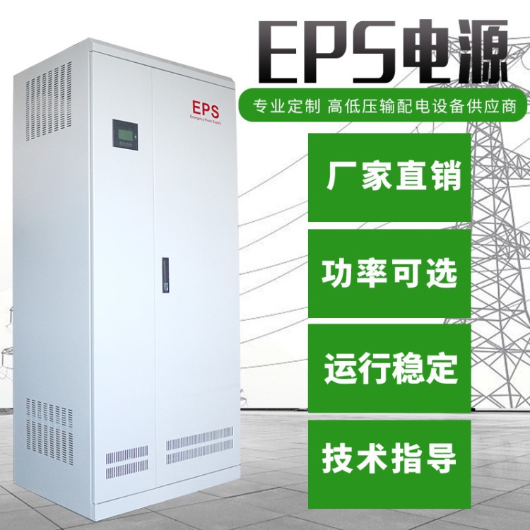 EPS應急電源消防全自動EPS應急備用照明配電箱單相三相動力混合型
