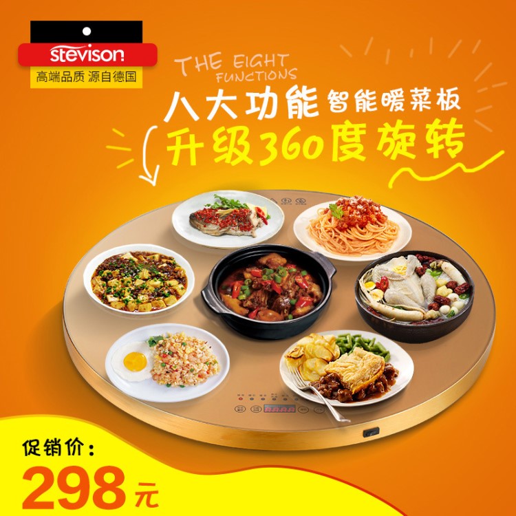 stevison家用智能飯菜保溫板旋轉(zhuǎn)暖菜板 恒溫餐桌帶旋轉(zhuǎn)盤暖菜寶
