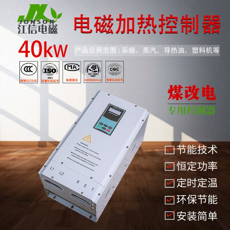 變頻電磁感應(yīng)加熱器 工業(yè)電磁感應(yīng)加熱器 	40KW全橋電磁加熱器