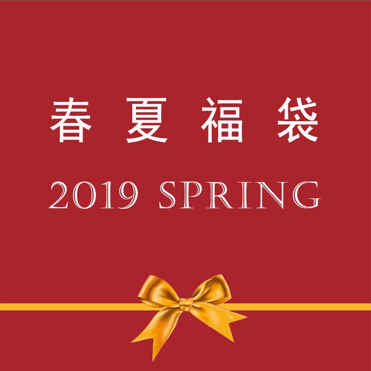 【言雙】2019春夏季福袋29.9元2件（襯衫、T恤、牛仔褲隨機搭配）