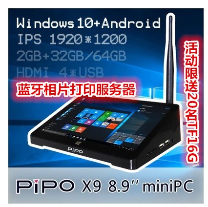 Pipo/品鉑 X9S WIFI 32GB 英特爾四核平板電腦小主機(jī)藍(lán)牙照片打印