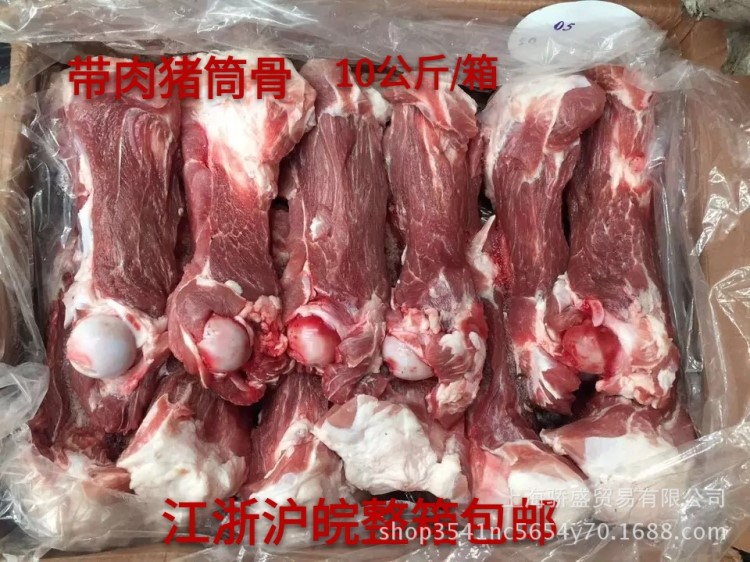 豬筒骨 冷凍帶肉大骨頭 豬棒骨10kg/箱 江浙滬晥整箱包郵