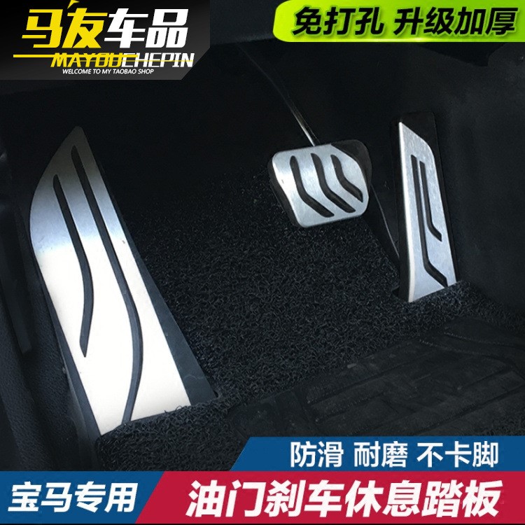 適用于寶馬 新3系/5系/X1/7系/GT X4/X3/X5/X6改裝 油門剎車 踏板