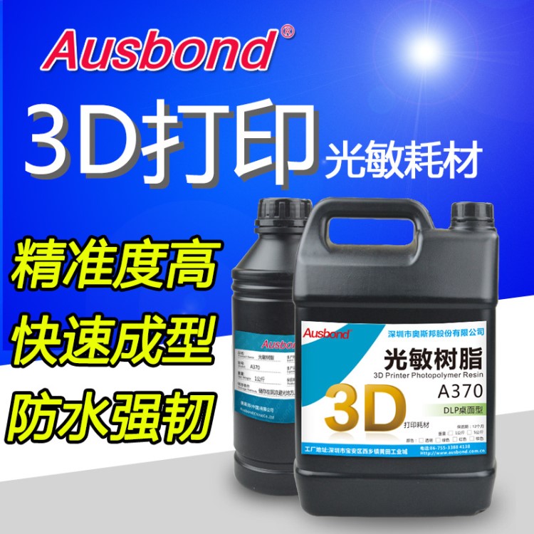 Form 1 高精度打印機 專用光敏樹脂 SLA樹脂 多色 3D打印機材料