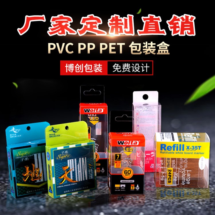 廠家定制PVC包裝盒 pvc透明塑料盒 PET環(huán)保包裝盒PP磨砂斜紋折盒