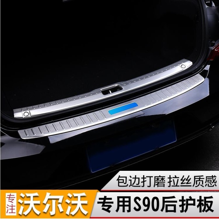 專用于17款沃爾沃s90改裝后護(hù)板 s90后備箱踏板門檻條s90裝飾配件