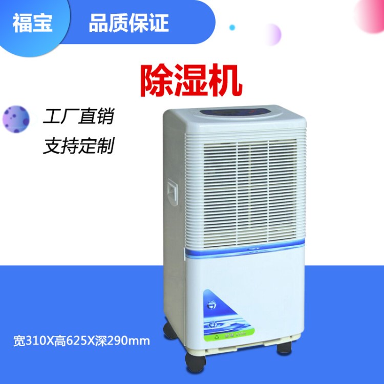 地下車室工業(yè)大功率防潮除濕機(jī)