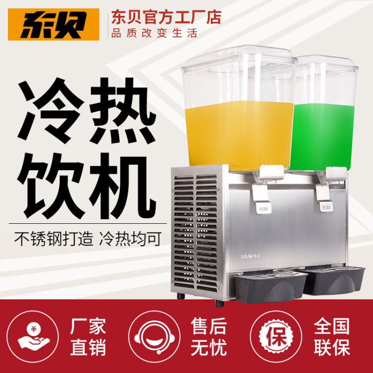 東貝冷熱飲機LRP18X2D-W雙缸噴淋式飲料機果汁機品牌直銷全國聯(lián)保