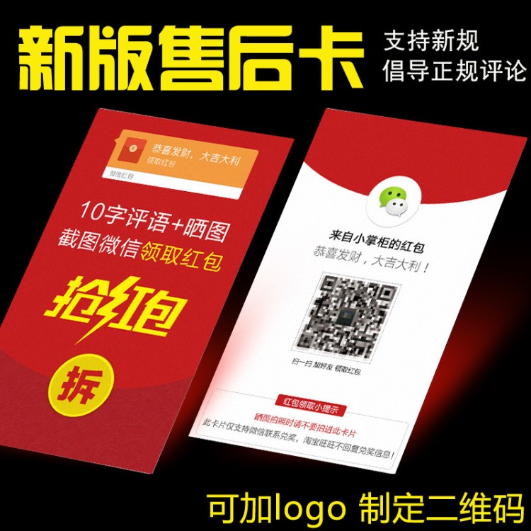 68*140mm銅紙板好評卡退換貨售后服務卡紙卡感謝信卡支持定制
