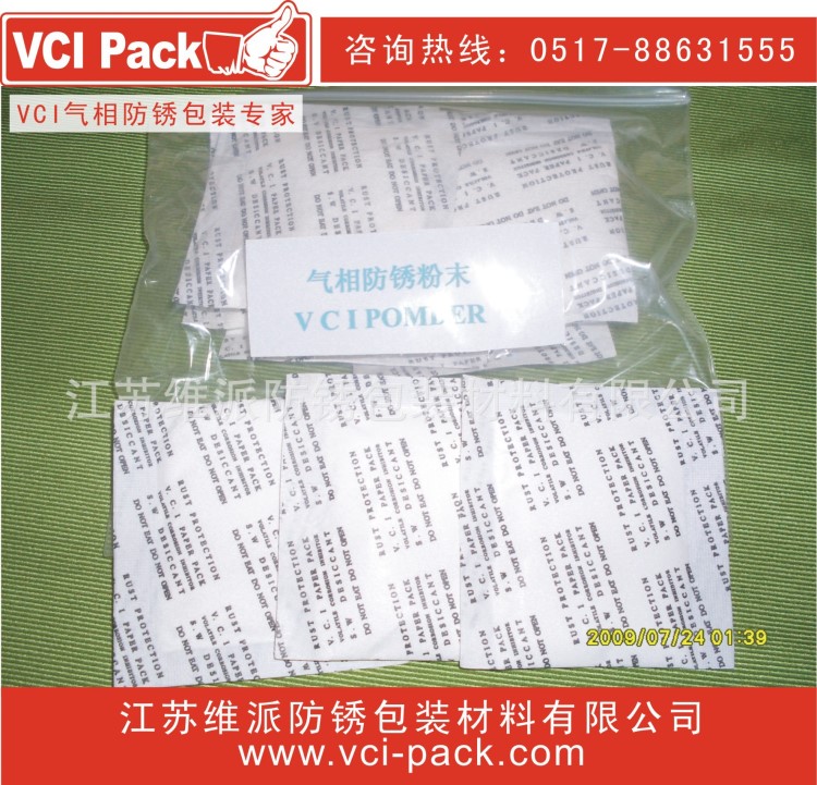 金属防锈专用VCI防锈粉末 气相防锈粉末 VCIpowder 厂家直供价优