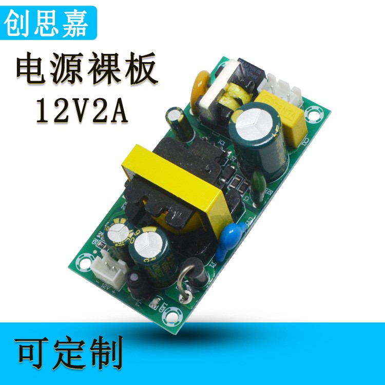 供應12V2A電源模塊裸板 隔離電源 220V交流轉直流12V2A燈帶燈條