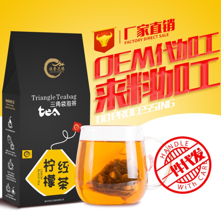 茶葉檸檬紅茶 三角茶包袋泡茶oem 養(yǎng)生花草茶 oem代加工茶葉定制